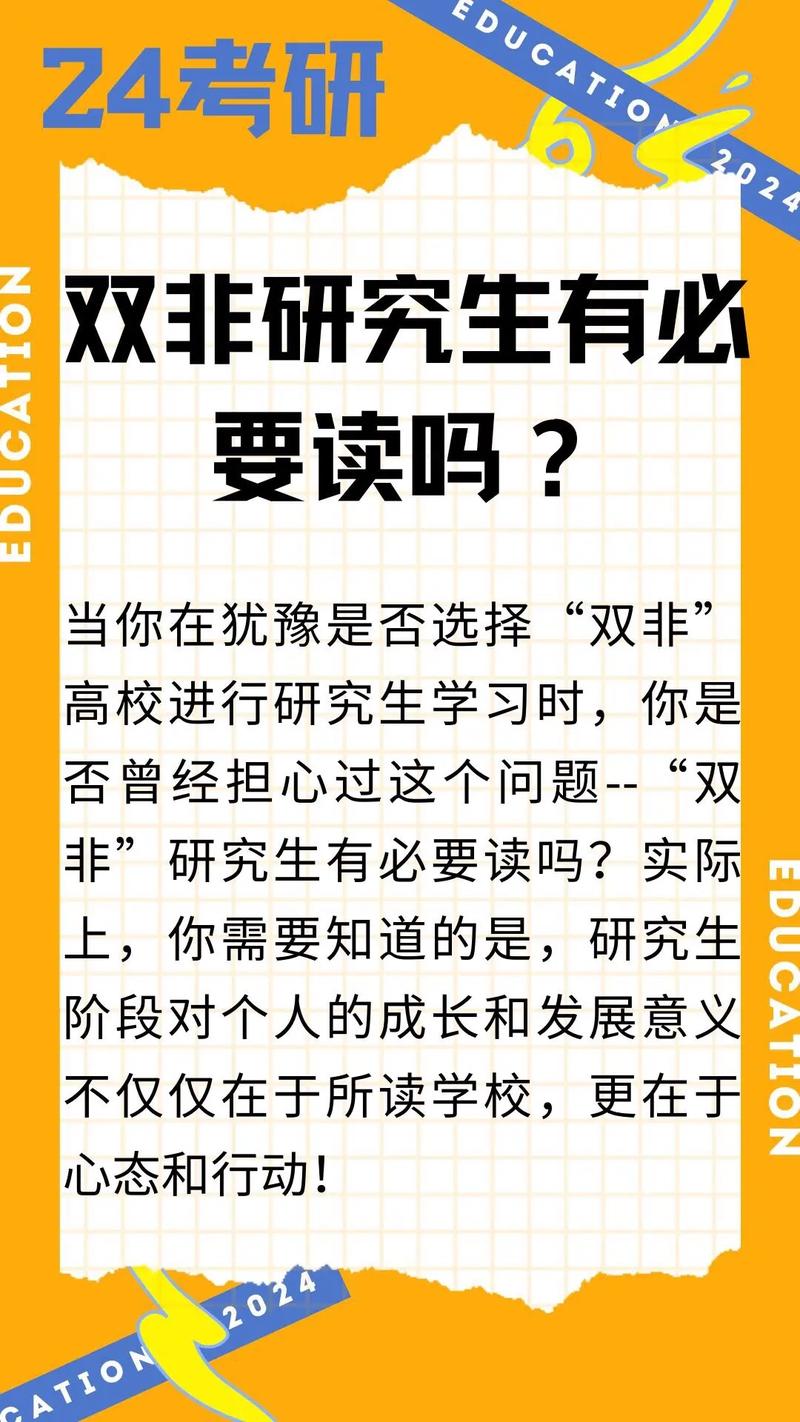 雙非一本的研究生有用嗎(什么叫雙非研究生)-圖1