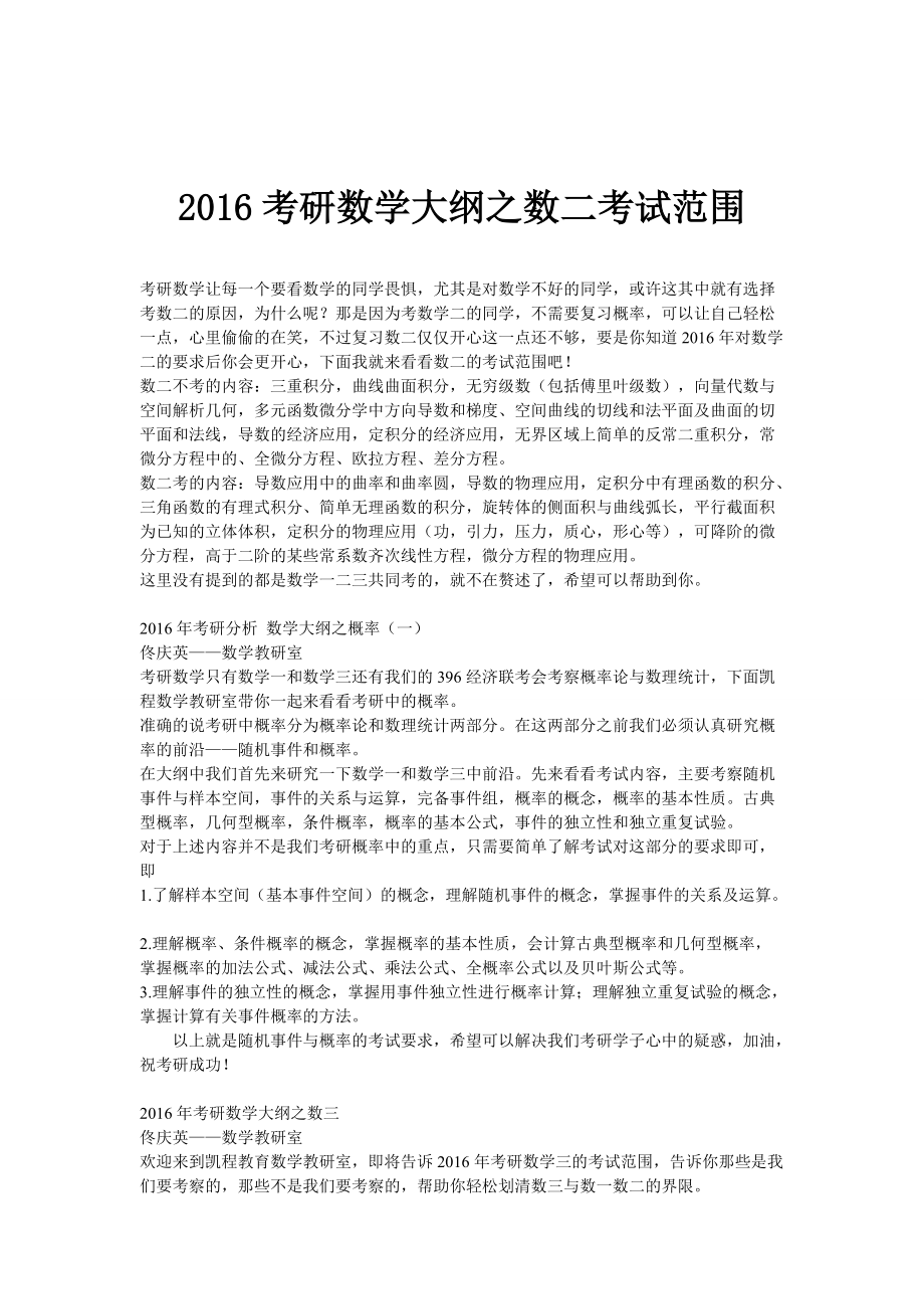 數學2考試范圍(考研數學二考試大綱)-圖1