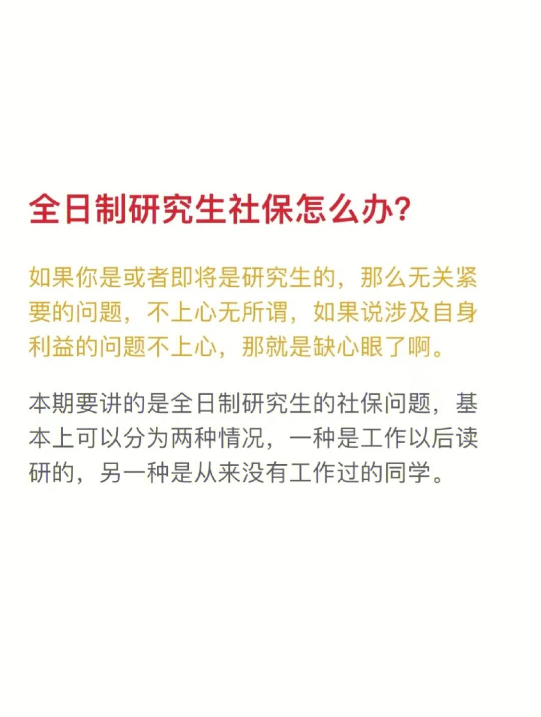 考上研究生后社保怎么辦(養老保險怎么辦)-圖1