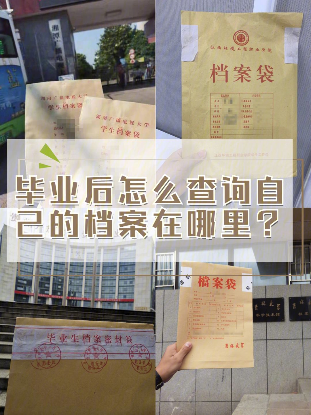 考生檔案所在單位郵編怎么查(生源地檔案查詢網站)-圖1