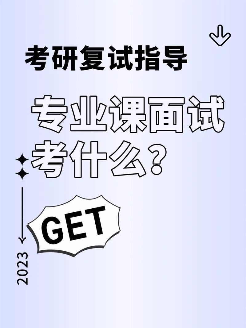 復試專業課筆試考什么(考研復試)-圖1