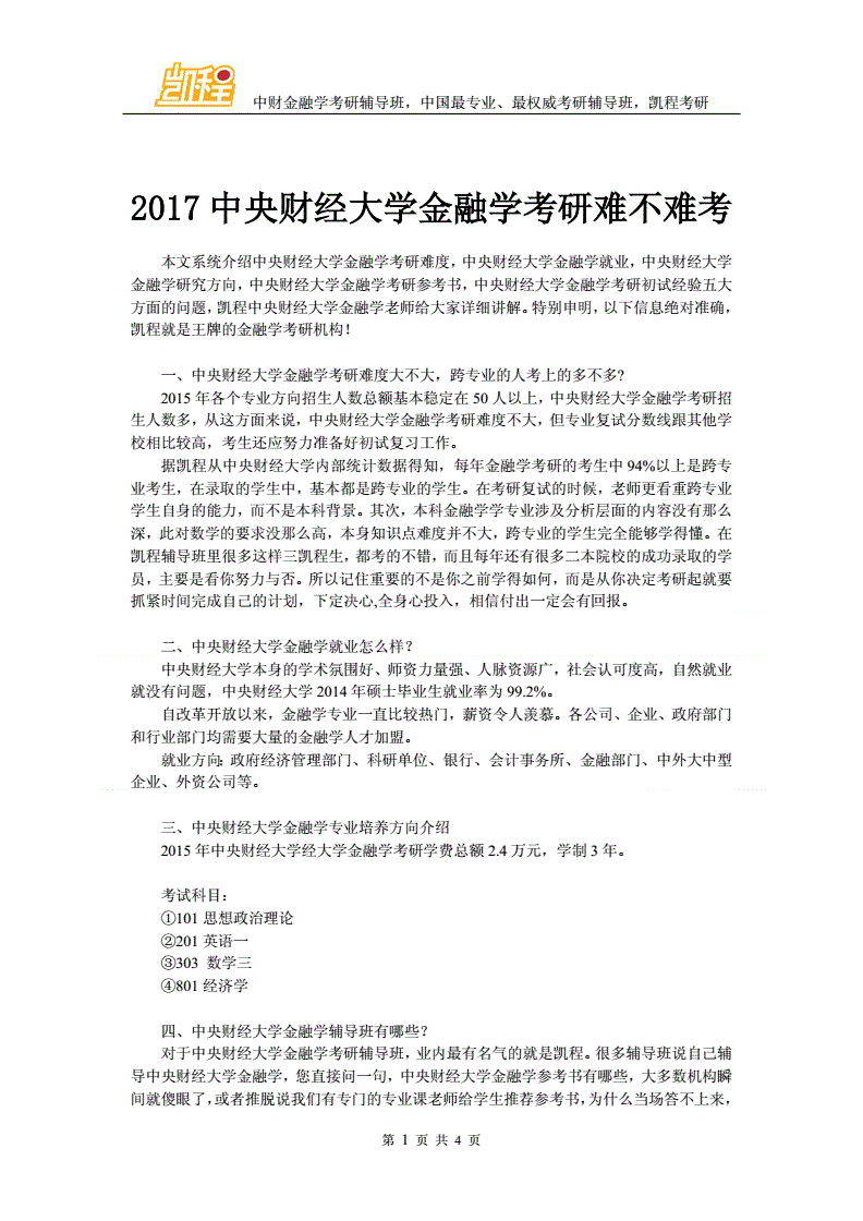 央財(cái)考研難度大嗎(上海對(duì)外經(jīng)貿(mào)大學(xué)考研難度)-圖1