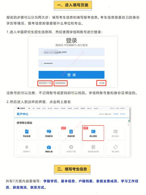 研究生報名時的信息可以查到嗎(在職研究生)-圖1