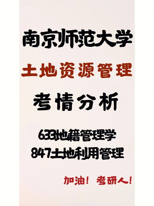 土地資源管理研究生好考嗎(土地資源管理考研可以考哪些專業(yè))-圖1