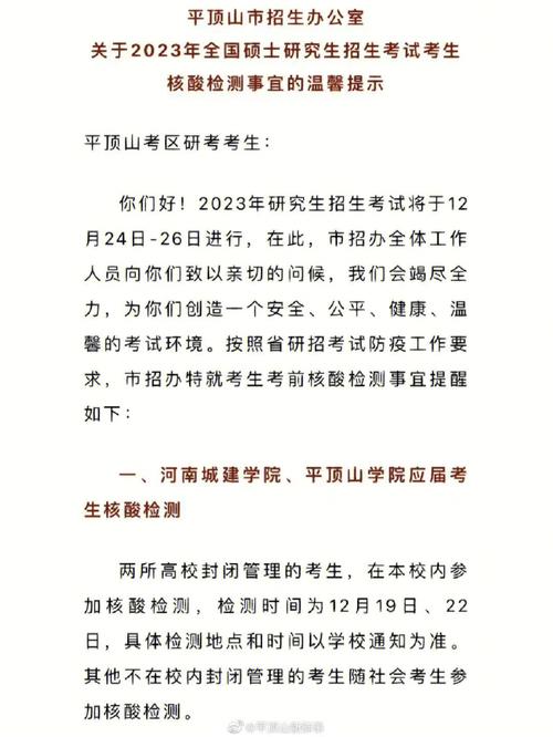 平頂山市考研報考點(考研報考點能隨便選嗎)-圖1