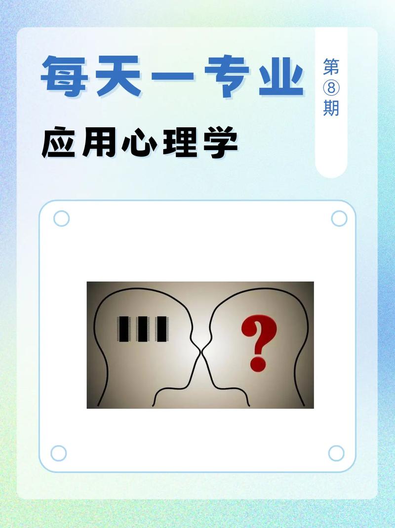 應(yīng)用心理學(xué)就是個坑(心理咨詢師)-圖1