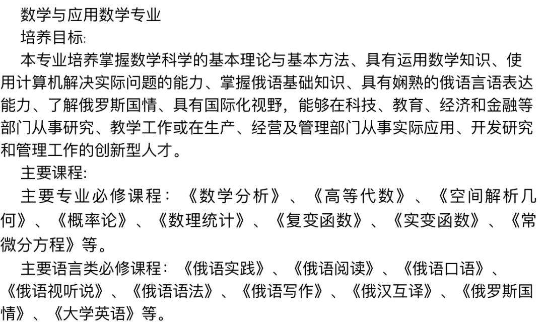 數學與應用數學專業考研考什么(跨專業考研的要求)-圖1