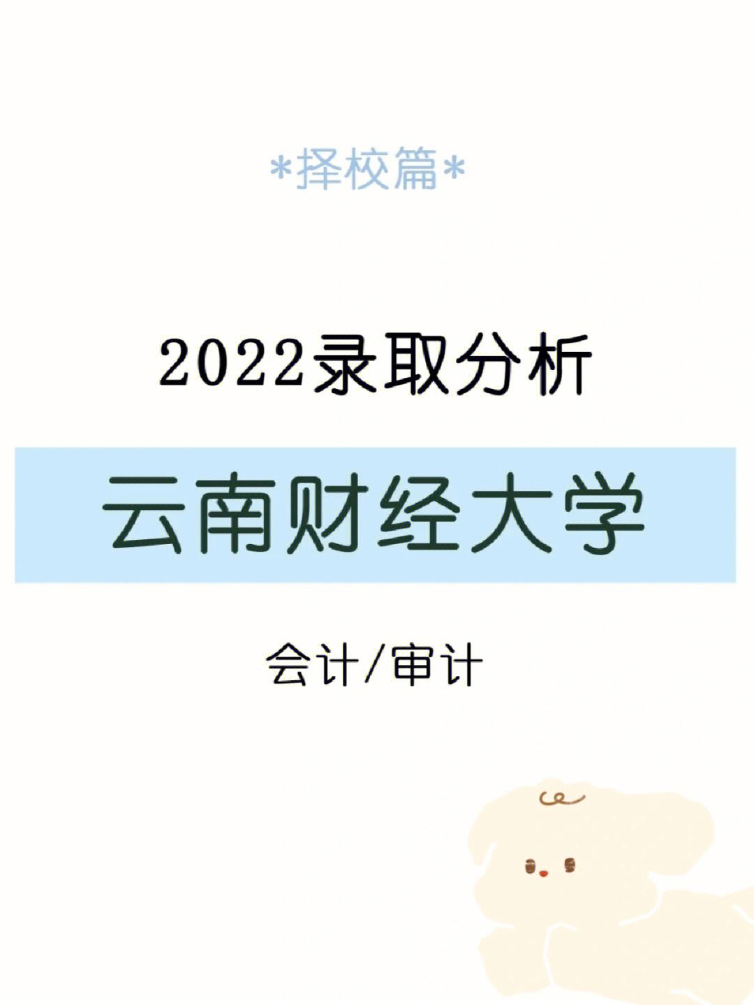 云南財(cái)經(jīng)大學(xué)報(bào)錄比(云南師范大學(xué)考研專業(yè))-圖1