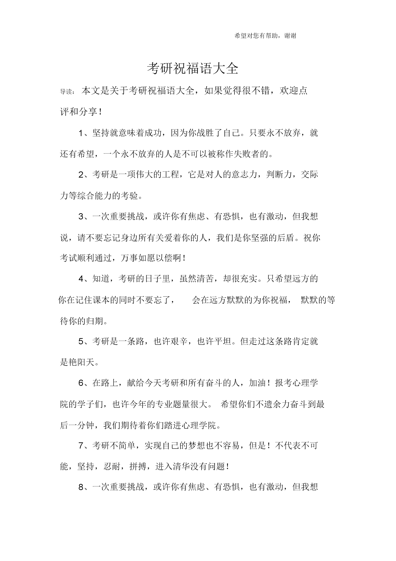 保研成功的祝福話語(曬孩子保研的朋友圈)-圖1