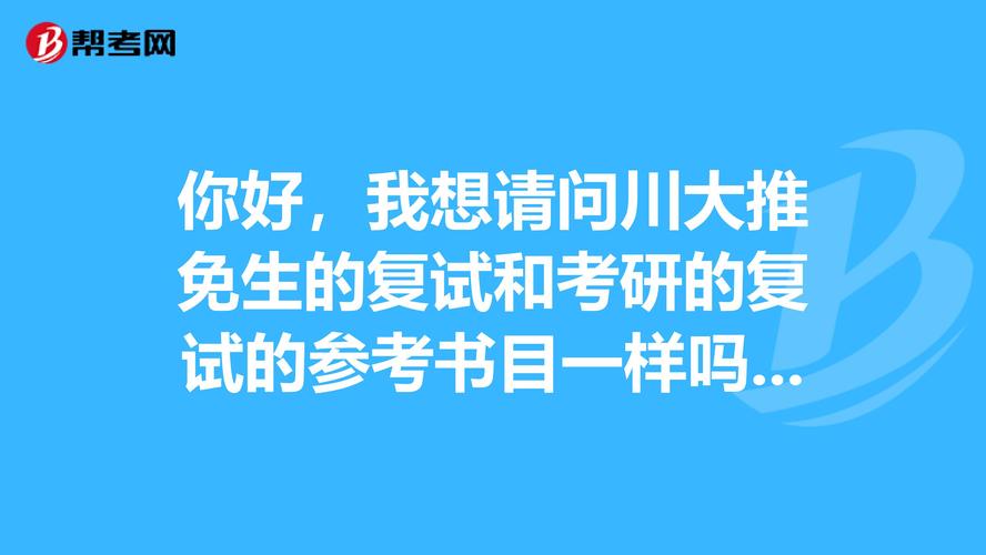 推免復試和考研復試一樣嗎(保研和考研的院校選擇)-圖1