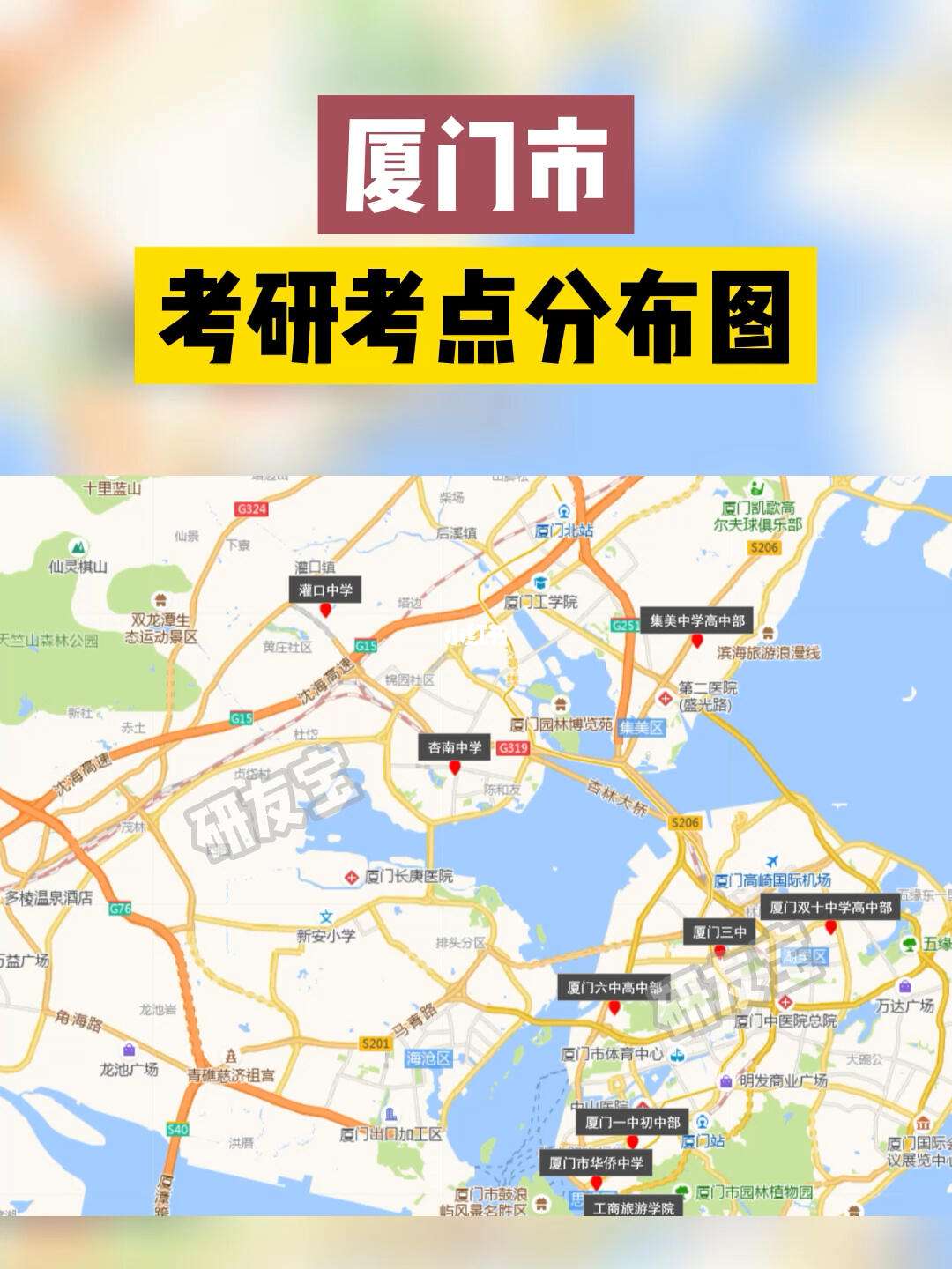 廈門市考研考點(考研是怎么個流程)-圖1