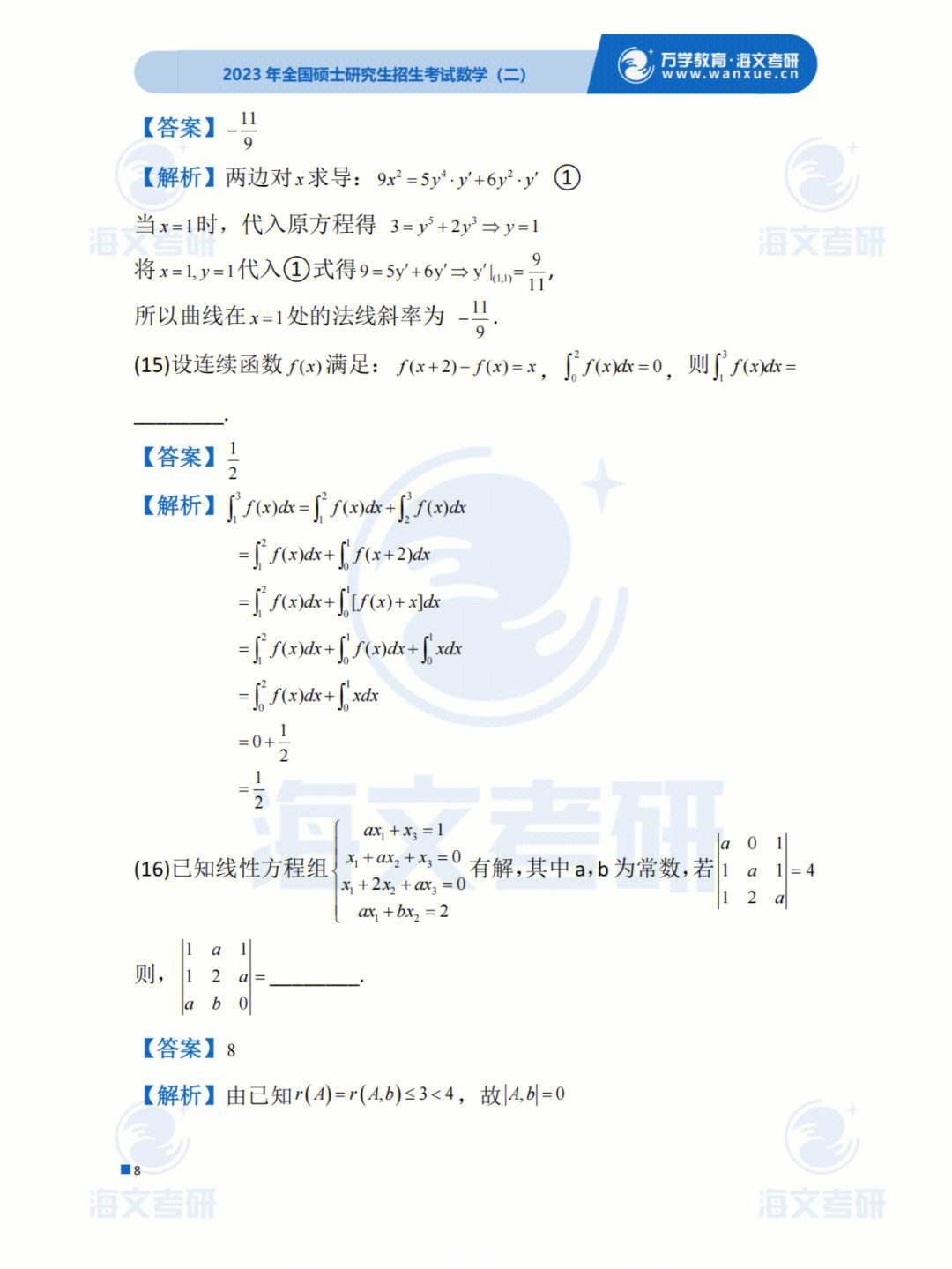 2023考研數(shù)二買什么資料(考研資料)-圖1