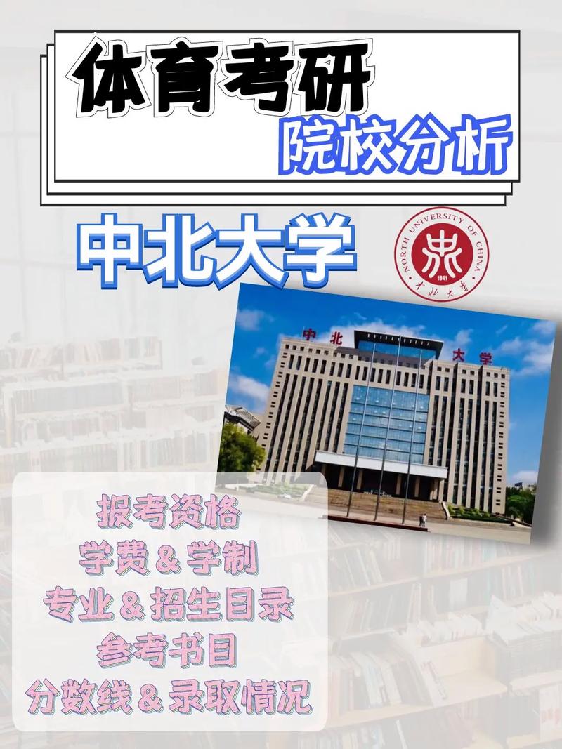 中北大學考研好考嗎(中北大學研究生專業(yè)有哪些)-圖1