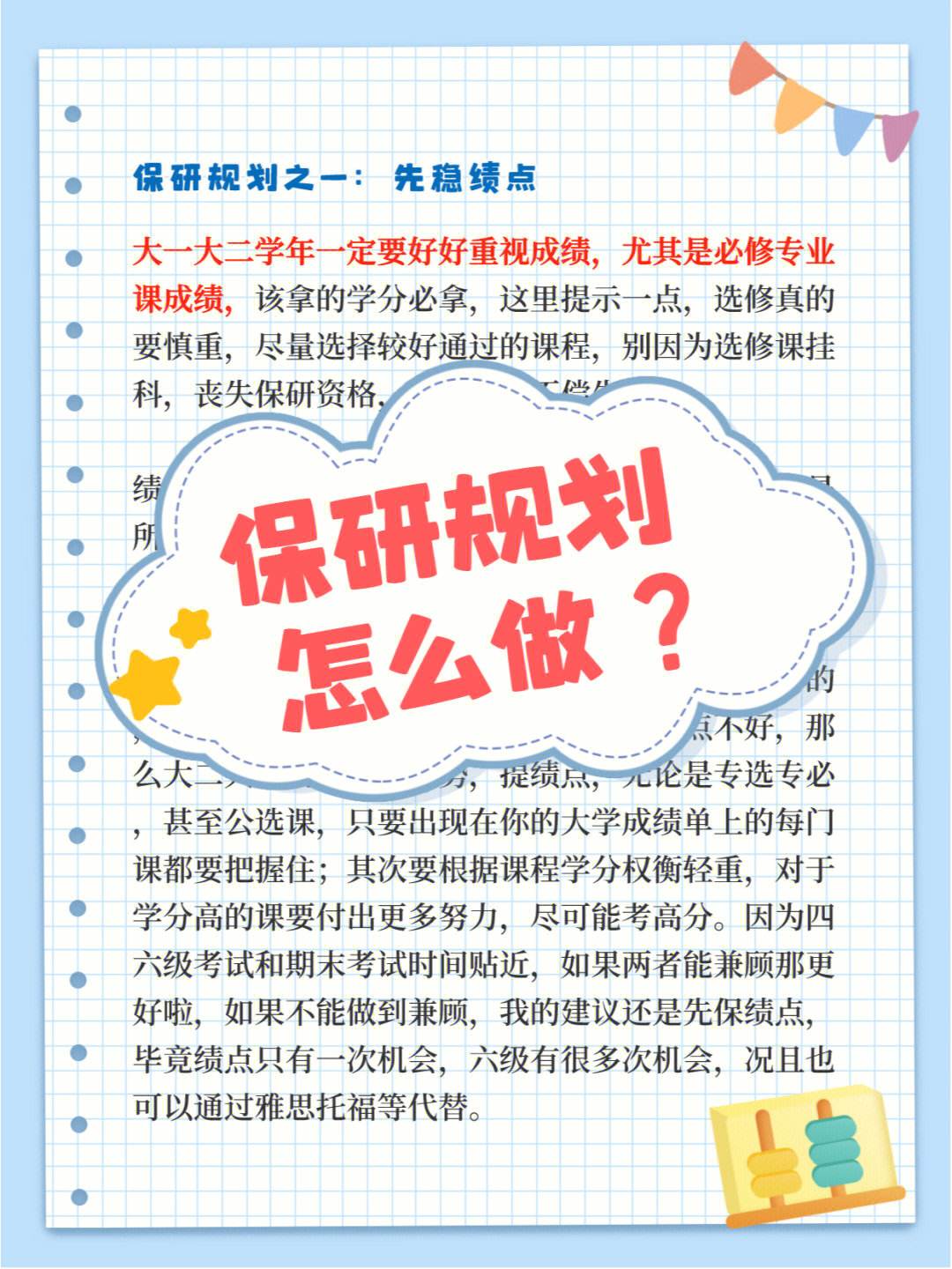 保研是不是穩(wěn)了(保研條件)-圖1