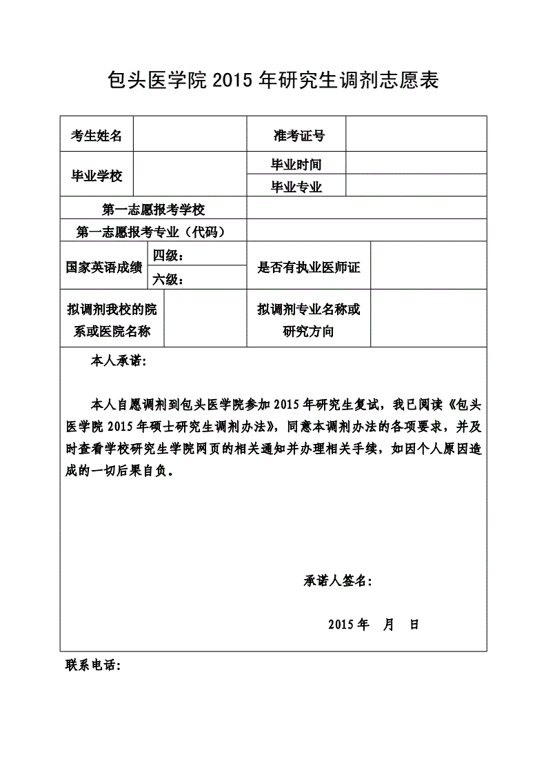 一志愿校內調劑(考研被調劑一般會去哪)-圖1
