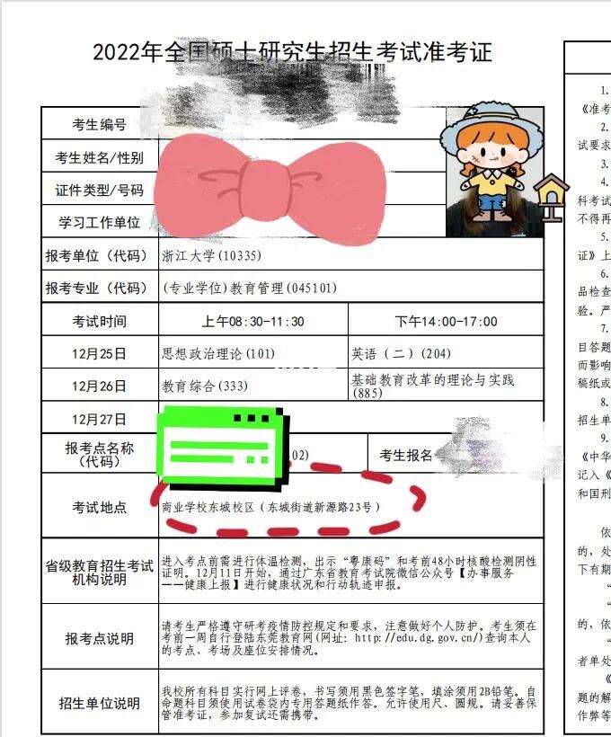 往年的考研準考證號在哪查詢(考研官網信息怎么查詢)-圖1