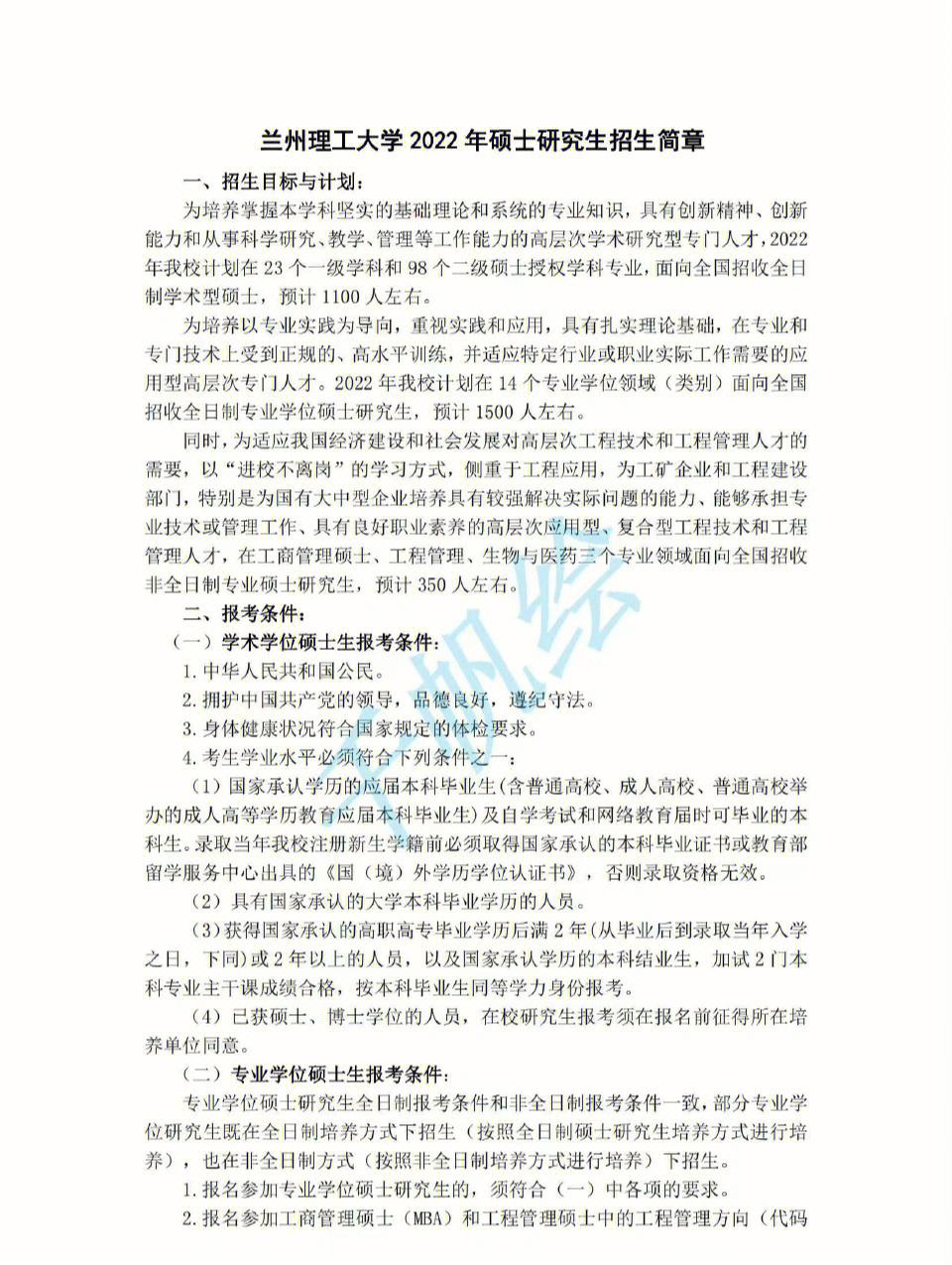 蘭州理工大學(xué)考研難度(東北電力大學(xué)考研專(zhuān)業(yè)目錄)-圖1