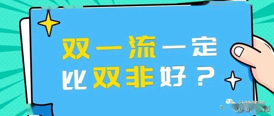 雙非但是雙一流有用嗎(考研最好的13個專業)-圖1