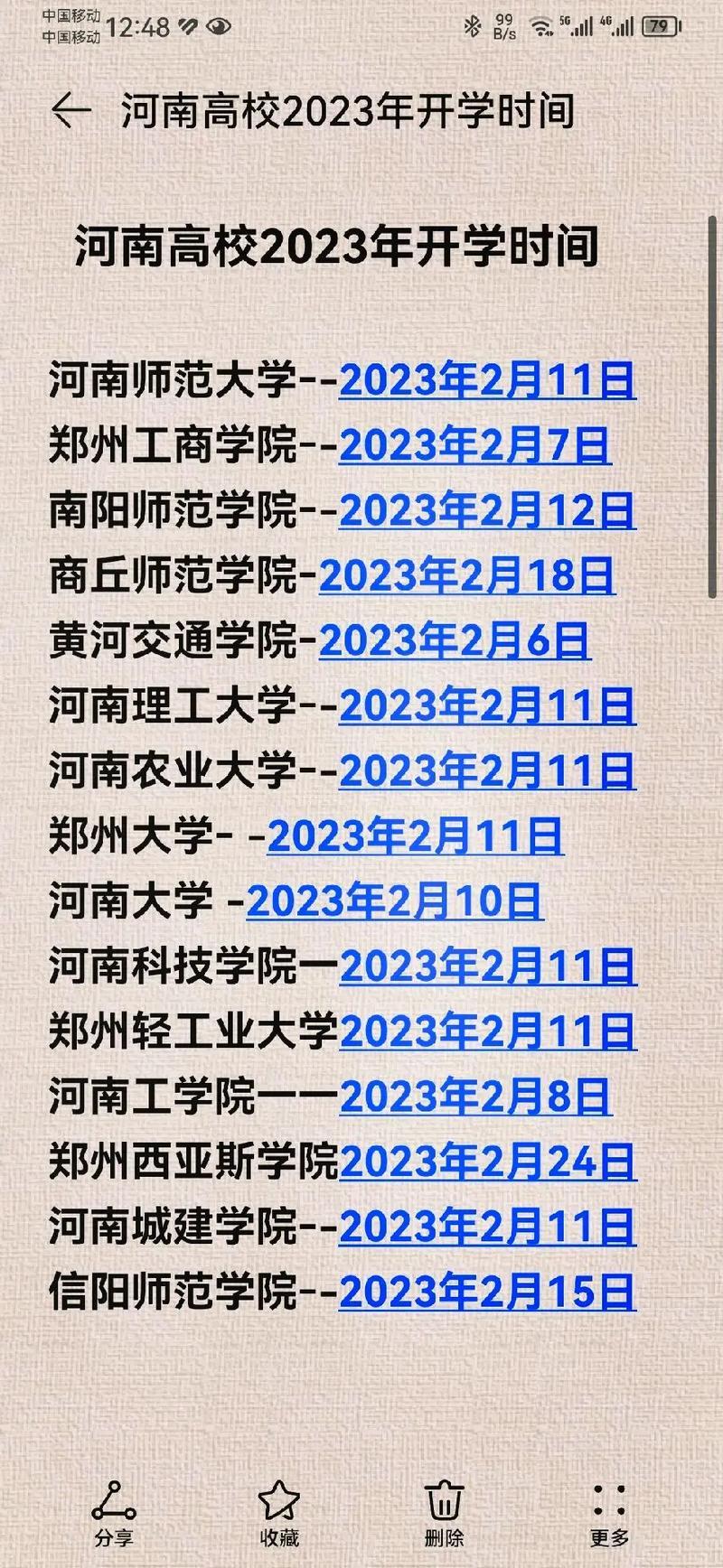 河南大學(xué)開(kāi)學(xué)時(shí)間2023下半年(大學(xué)開(kāi)學(xué)時(shí)間)-圖1