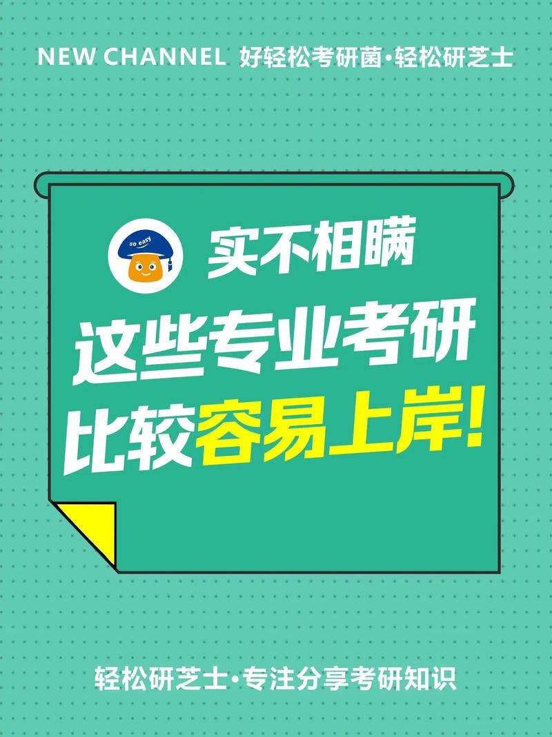 最容易考上岸的考研專業(不要錯過)-圖1