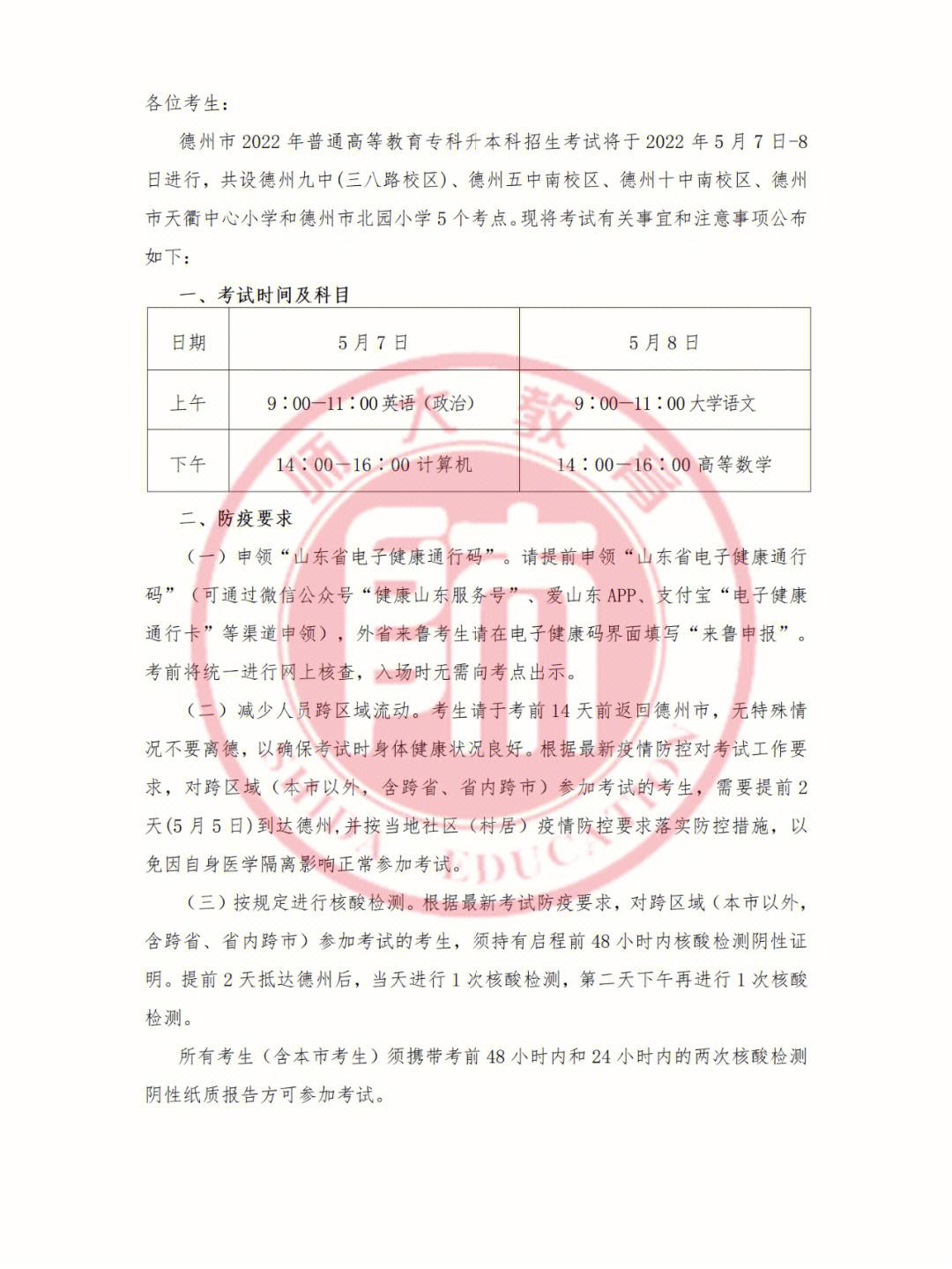 德州研究生考點(diǎn)(德州的大學(xué)有哪些學(xué)校)-圖1