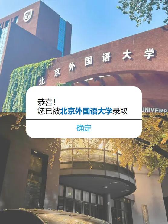 北京外國語大學(xué)考研有多難(專科考研)-圖1