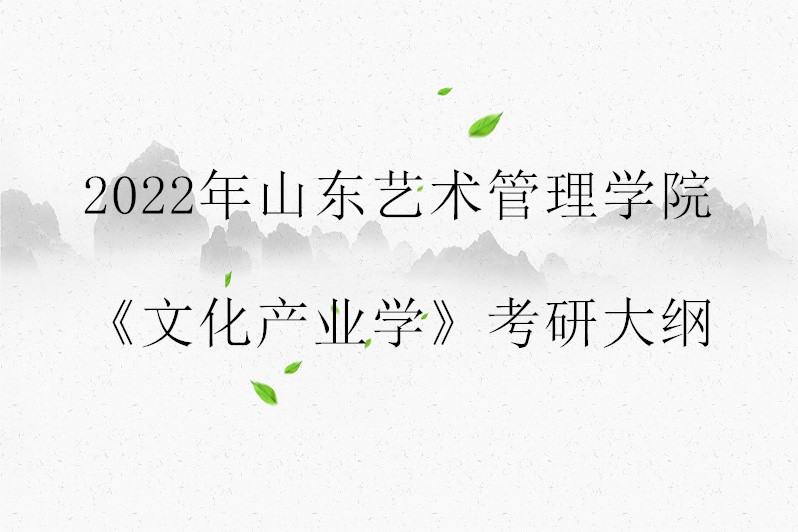 文化產業管理考研院校(張雪峰建議女生跨專業考研)-圖1