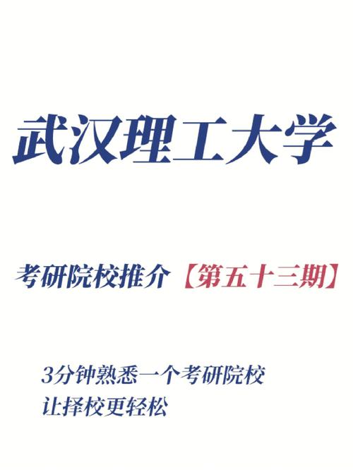 二本考研武漢理工大學(xué)容易嗎(上海師范大學(xué)考研難嗎)-圖1