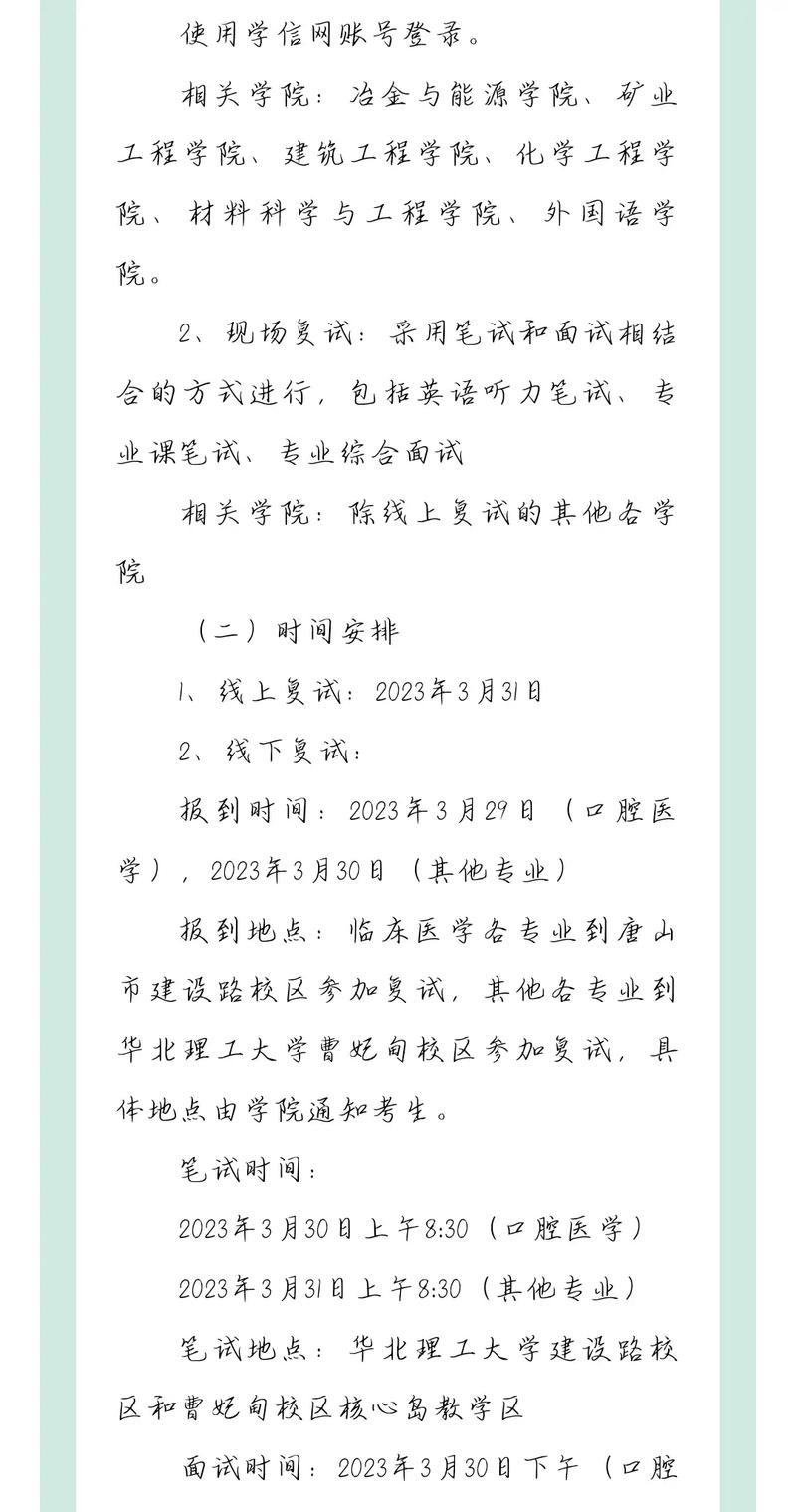華北理工復試好過嗎(考研復試報名時間)-圖1