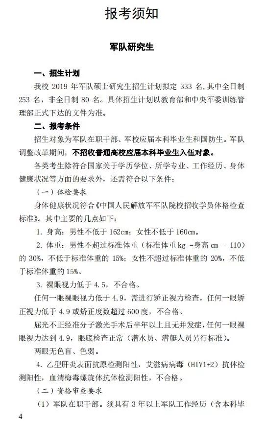 考軍校研究生需要什么條件(考研軍校的條件準備)-圖1