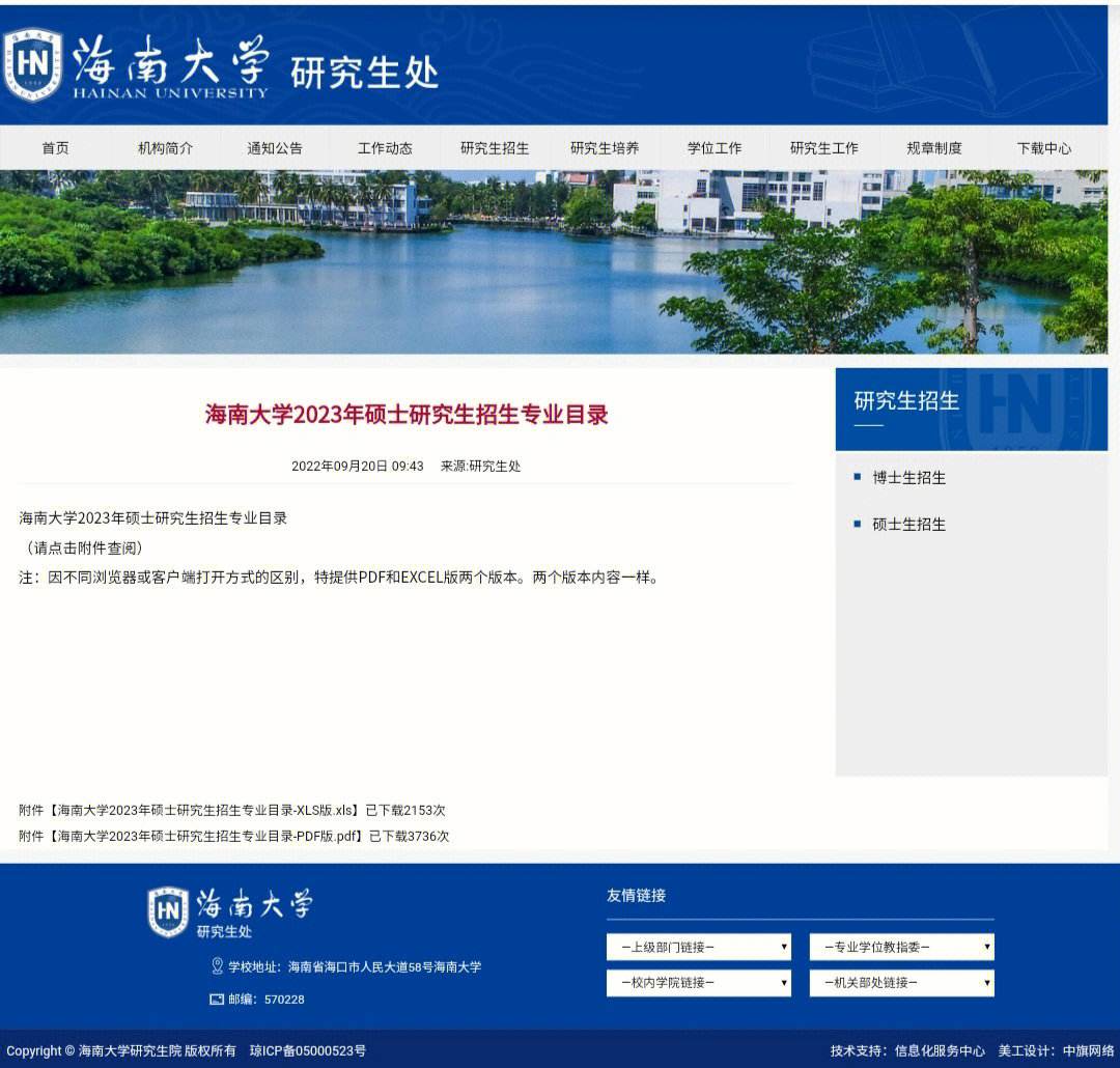 海南醫(yī)學(xué)院讀研怎么樣(海南醫(yī)學(xué)院考研招生簡(jiǎn)章)-圖1