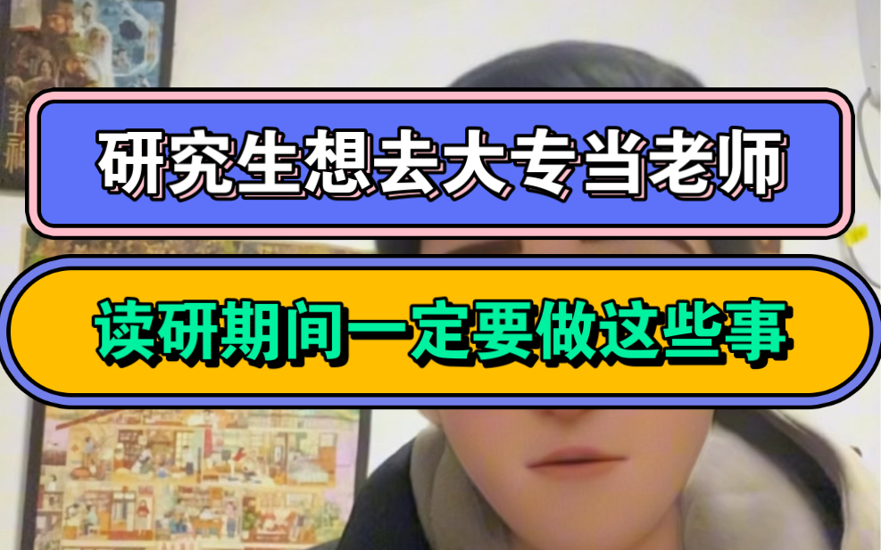 研究生能去大專當老師嗎(大專老師需要什么教師資格證)-圖1