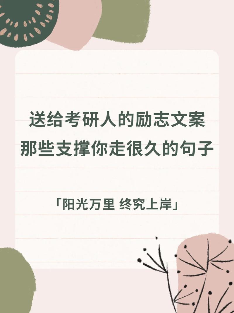 研究生入學文案簡短(考上研究生的朋友圈文案)-圖1