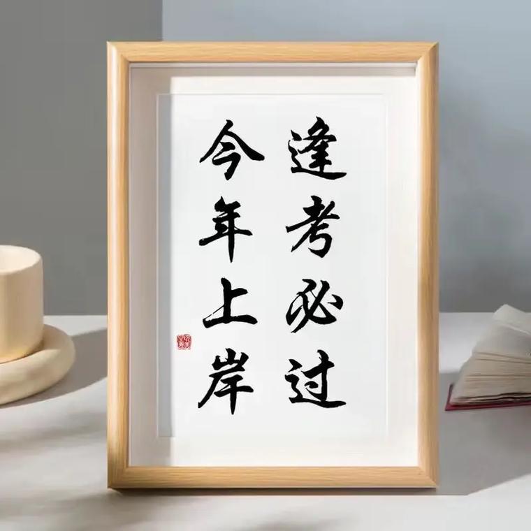 祝考編成功上岸八個字(考上編制的祝福語)-圖1