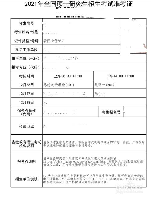 研究生報名招生單位填什么(考研報考學校可以填幾所)-圖1