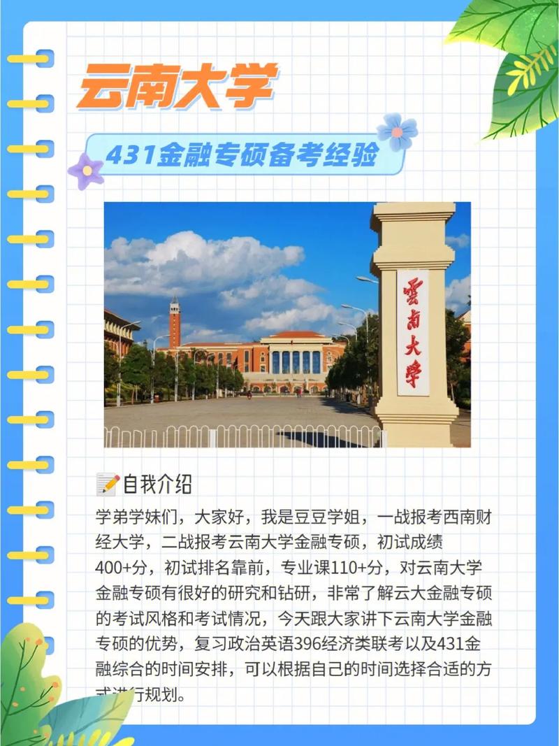 云南哪個大學考研好考(云南有哪些大學可以考研究生)-圖1