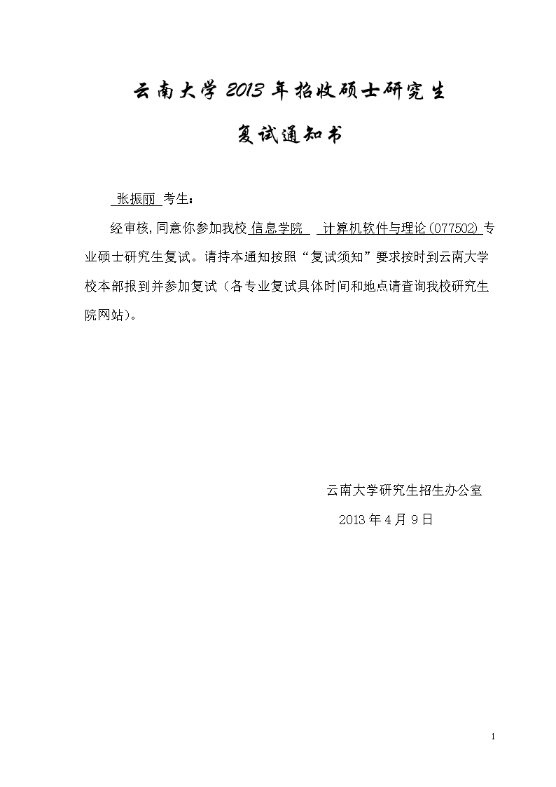 考研究生收到復(fù)試通知了要復(fù)試多少天,去面試考討(東南大學(xué)研究生錄取分?jǐn)?shù)線)-圖1