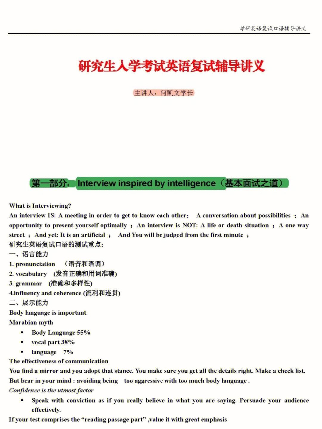 考研復試必須說英語嗎(考研有必要報班嗎)-圖1