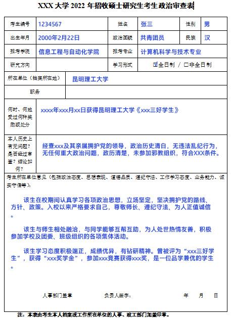 考研有單位的可以填無單位嗎(考研招生單位是什么)-圖1