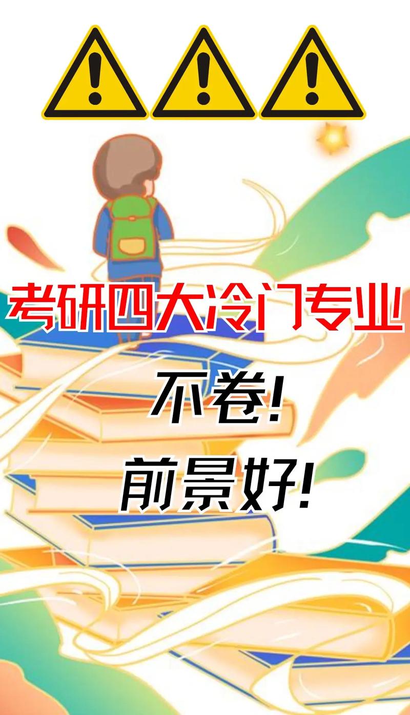 考研最冷門的逢考必過的專業(新東方考研價目表)-圖1