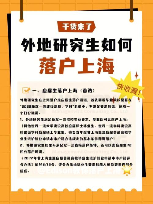 非上海戶籍在上?？佳袟l件(上海落戶)-圖1