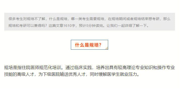考規(guī)培難還是考研難(規(guī)培和考研的區(qū)別)-圖1