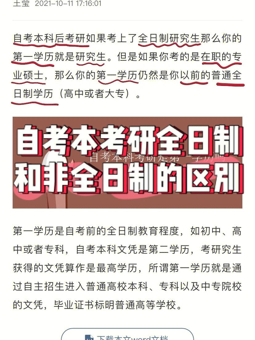 自考本科考全日制研究生難嗎(非全日制考研)-圖1