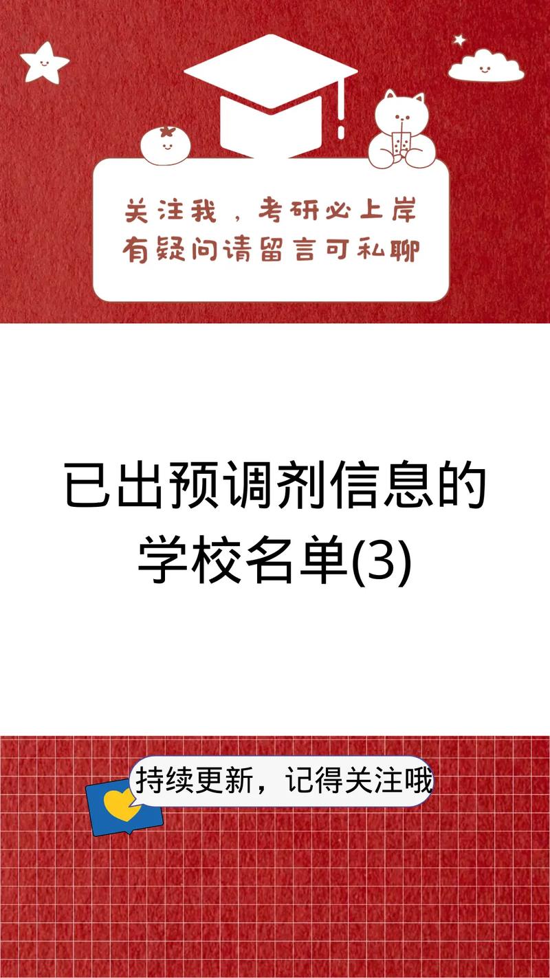 預(yù)調(diào)劑填了后學(xué)校會(huì)聯(lián)系嗎(調(diào)劑到別的學(xué)校是什么意思)-圖1