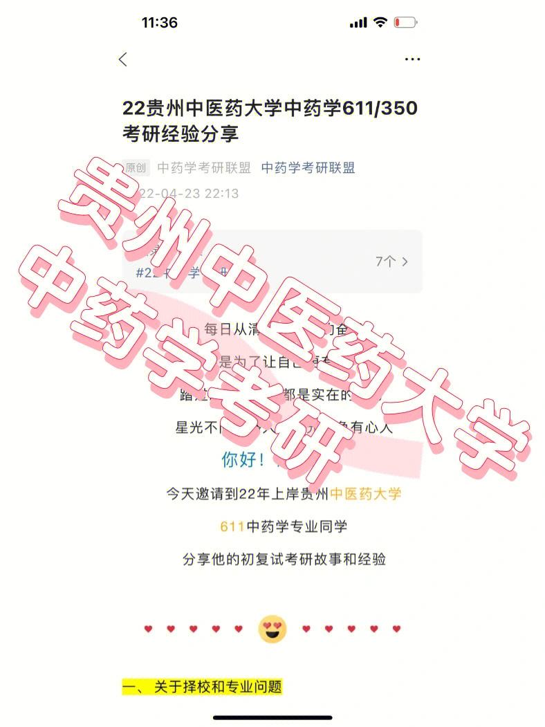 貴州中醫藥大學研究生好考嗎(醫學檢驗技術研究生)-圖1