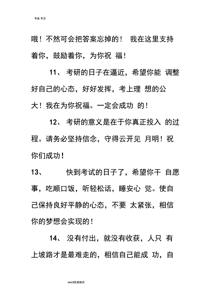 考研學長寄語(考研究生祝福語)-圖1