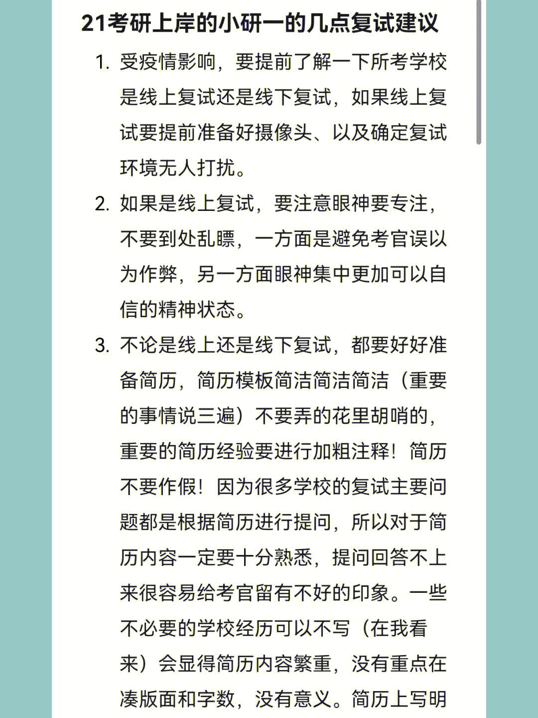 考研復(fù)試無競賽經(jīng)驗(yàn)影響大嗎(考研究生需要具備什么條件)-圖1