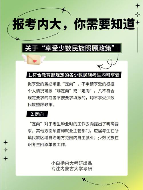 考研少數(shù)民族照顧政策(考研究生少數(shù)民族加多少分)-圖1