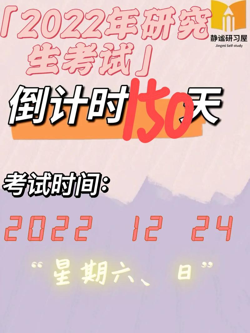 距離研究生考試還有多少天(2025考研剩余天數)-圖1