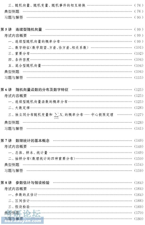 考研數學參考書目(考研數學官方指定教材)-圖1